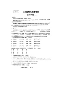 山东省济南市市中区2022-2023学年七年级下学期语文期末试题
