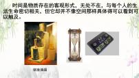 初中时间的脚印教学ppt课件