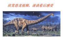 人教部编版八年级下册恐龙无处不有课文配套课件ppt