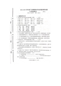 山东临沂市沂河新区2022-2023学年七年级下学期期末学业质量调研语文试题
