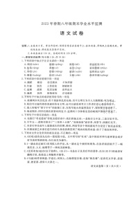 四川省德阳市旌阳区2022-2023学年八年级下学期期末考试语文试题