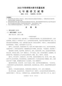 湖北省咸宁市嘉鱼县2022-2023学年七年级下学期期末考试语文试题