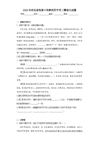 2023年河北省张家口市桥西区中考三模语文试题（含答案）