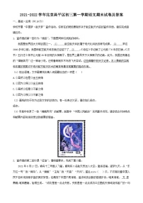 2021-2022学年北京昌平区初三第一学期语文期末试卷及答案