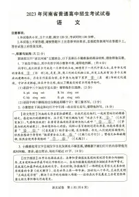 2023年河南省中考语文试卷+答案