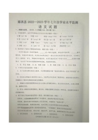 湖北省十堰市郧西县2022-2023学年七年级下学期期末考试语文试题