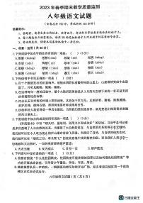 四川省达州市渠县2022-2023学年八年级下学期期末考试语文试题