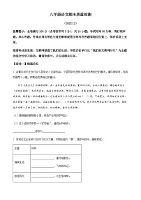 浙江省义乌市宾王中学2022-2023学年八年级上学期期末语文试题