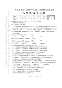 江西省吉安市吉安县2022-2023学年八年级下学期6月期末语文试题