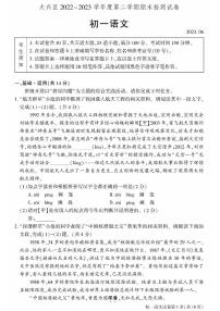 北京市大兴区2022—2023学年七年级下学期期末考试语文试题