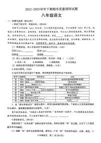 河南省焦作市2022-2023学年八年级下学期期末考试语文试题