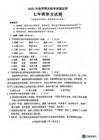 四川省达州市渠县2022-2023学年七年级下学期期末考试语文试题