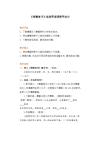 人教部编版八年级下册名著导读 《经典常谈》：选择性阅读教案