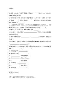 初中语文文学常识常考100题汇总含解析