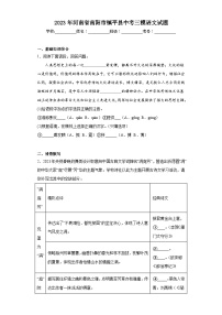 2023年河南省南阳市镇平县中考三模语文试题（含答案）