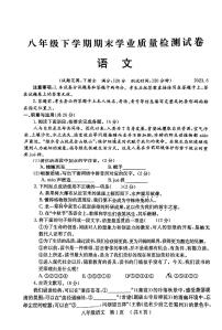 河南省安阳市汤阴县2022-2023学年八年级下学期期末考试语文试题