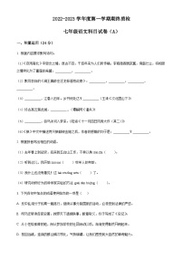 精品解析：广东省揭阳市榕城区2022-2023学年七年级上学期期末语文试题