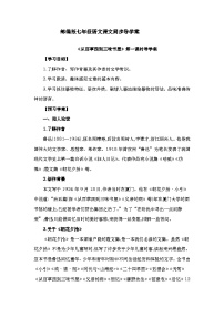 语文七年级上册从百草园到三味书屋导学案及答案