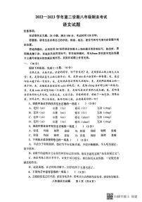 山东省济南市商河县2022-2023学年八年级下学期期末考试语文试题