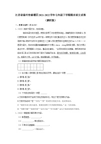 江苏省泰州市姜堰区2021-2022学年七年级下学期期末语文试卷（含答案）