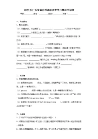 2023年广东省惠州市惠阳区中考二模语文试题(含答案)
