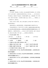 2023年云南省昭通市昭阳区中考二模语文试题（含答案）