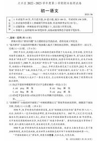 2023年北京大兴区初一期末(下)语文试卷含答案解析