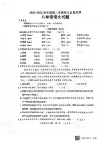 山东省菏泽市东明县2022-2023学年八年级下学期期末考试语文试题