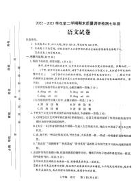 河南省洛阳市伊川县2022-2023学年七年级下学期7月期末语文试题