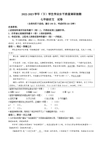 重庆市北碚区2022-2023学年七年级下学期期末语文试题
