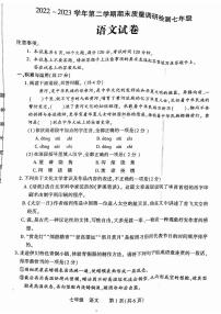 河南省洛阳市伊川县2022-2023年下学期七年级期末语文考试