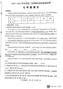 河南省驻马店市正阳县2022-2023学年七年级下学期期末语文试题