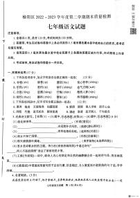 陕西省榆阳区2022-2023学年七年级下学期期末质量检测语文试题