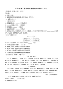 上海市普陀区2022-2023学年（五四学制）七年级下学期期末语文试题（含答案）