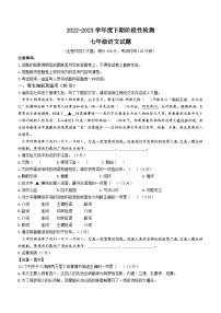 重庆市巴南区2022-2023学年七年级下学期期末语文试题（含答案）