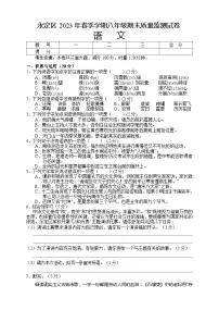 湖南省张家界市永定区2022-2023学年八年级下学期期末考试语文试题(含答案)