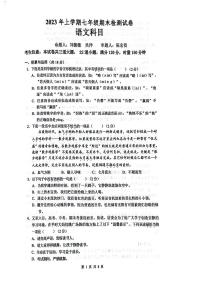 湖南省长沙市雅礼教育集团2022-2023学年七年级下学期7月期末语文试题