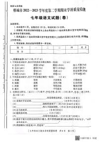 陕西省韩城市2022-2023年度第二学期七年级语文期末试题