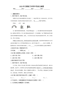 2023年甘肃省兰州市中考语文真题（含解析）