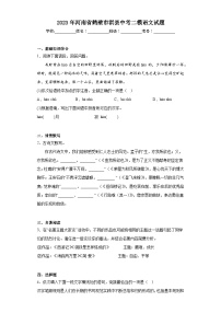 2023年河南省鹤壁市淇县中考二模语文试题（含解析）