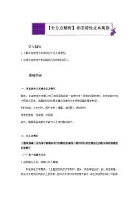 失分点精析：非连续性文本阅读     中考语文二轮复习