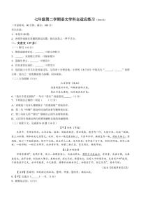 上海市普陀区2022-2023学年（五四学制）七年级下学期期末语文试题（含答案）