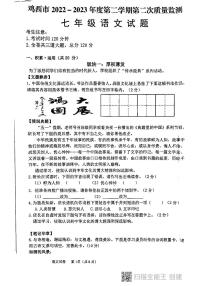 黑龙江省鸡西地区2022-2023学年七年级下学期期末质量检测语文试卷