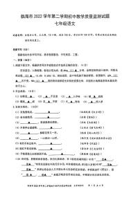 浙江省台州市临海市2022-2023学年七年级下学期期末语文试题