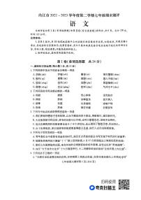 四川省内江市第六中学2022-2023学年七年级下学期期末语文试卷