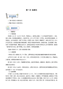 【暑假初中预备】部编版语文六年级(六升七)暑假第7讲 《西游记》 -讲学案