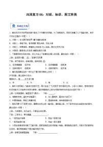 【暑假复习巩固】部编版语文七年级暑假-专题06：对联、标语、图文转换-综合练习（含解析）