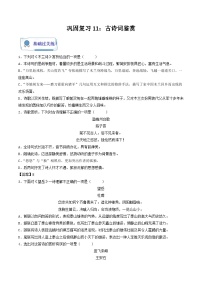 【暑假复习巩固】部编版语文七年级暑假-专题11：古诗词鉴赏-综合练习（含解析）