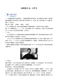 【暑假复习巩固】部编版语文七年级暑假-专题15：小作文-综合练习（含解析）