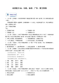 【暑假复习巩固】部编版语文八年级暑假-专题06：对联、标语、广告、图文转换-综合练习（含解析）